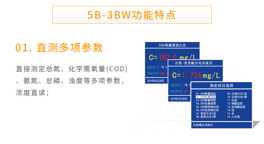 連華科技5B-3BW型多參數(shù)水質(zhì)快速測定儀