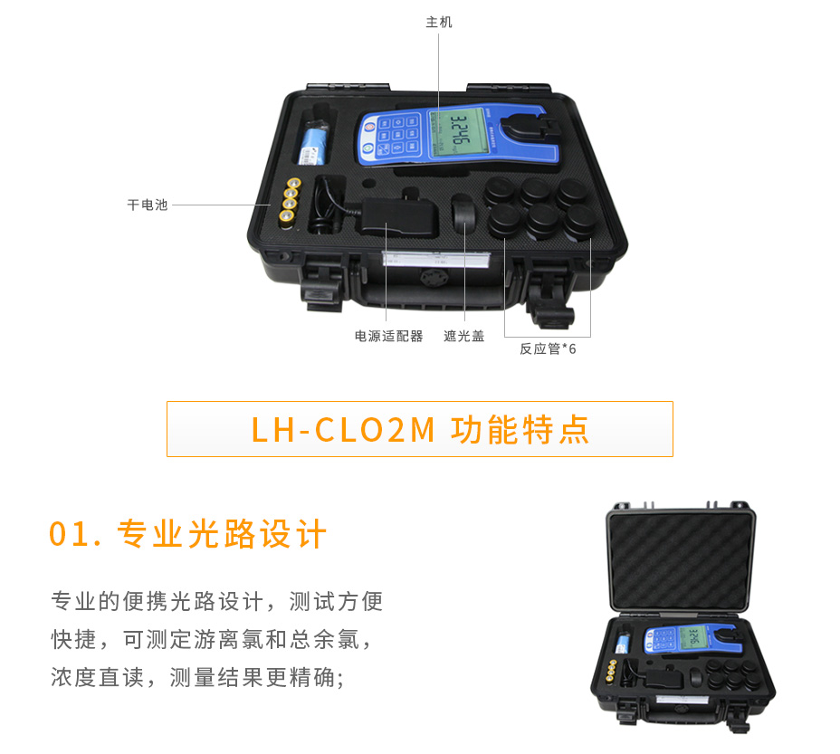 連華科技LH-CLO2M便攜式余氯測(cè)定儀