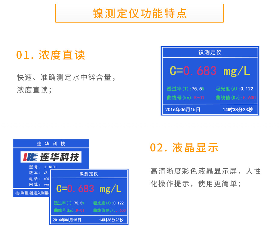 連華科技LH-NI3H重金屬鎳測(cè)定儀